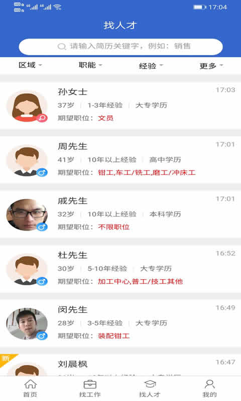 江都人才网v1.2.6截图2