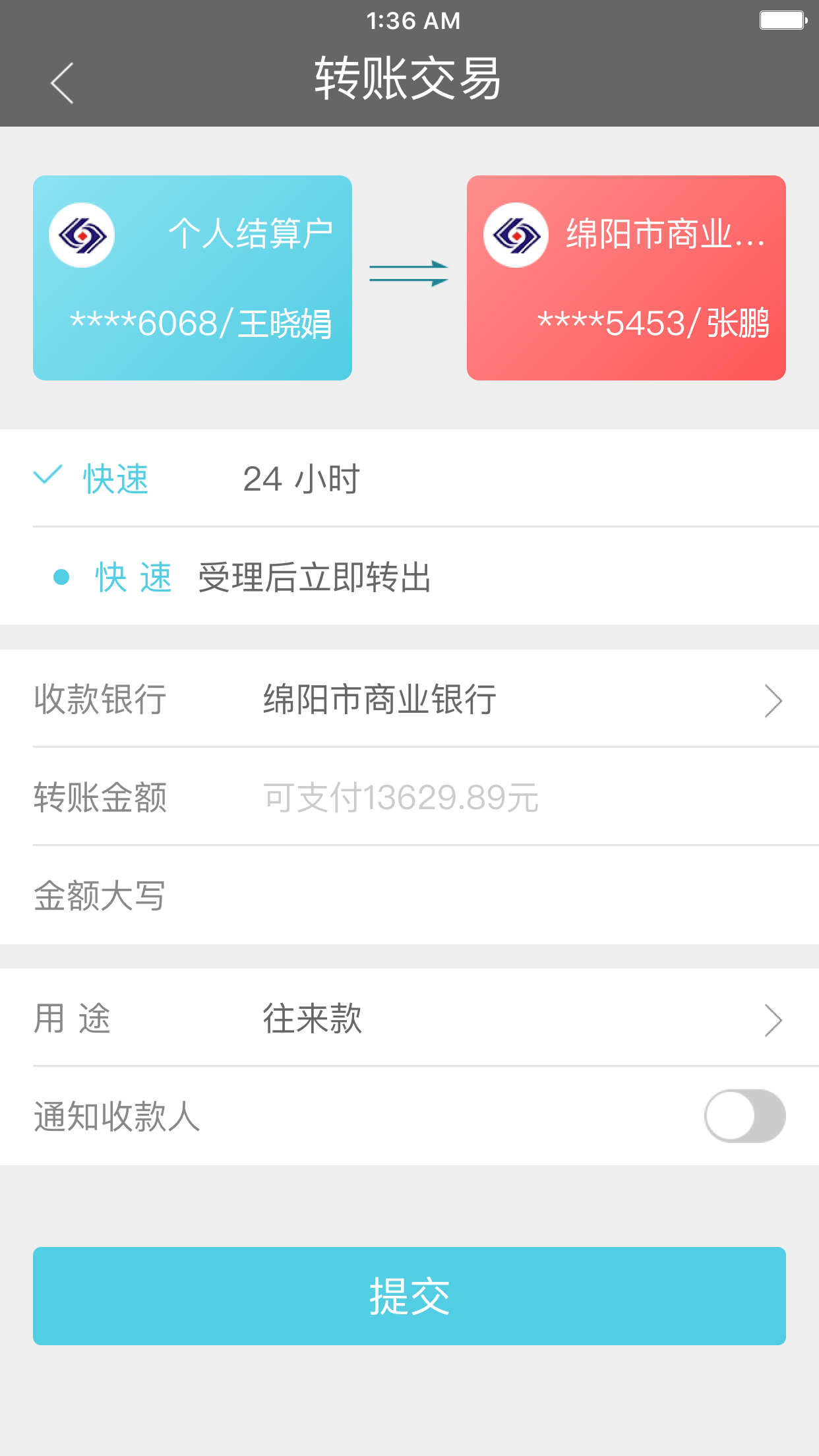 绵阳市商业银行v1.3.2截图3