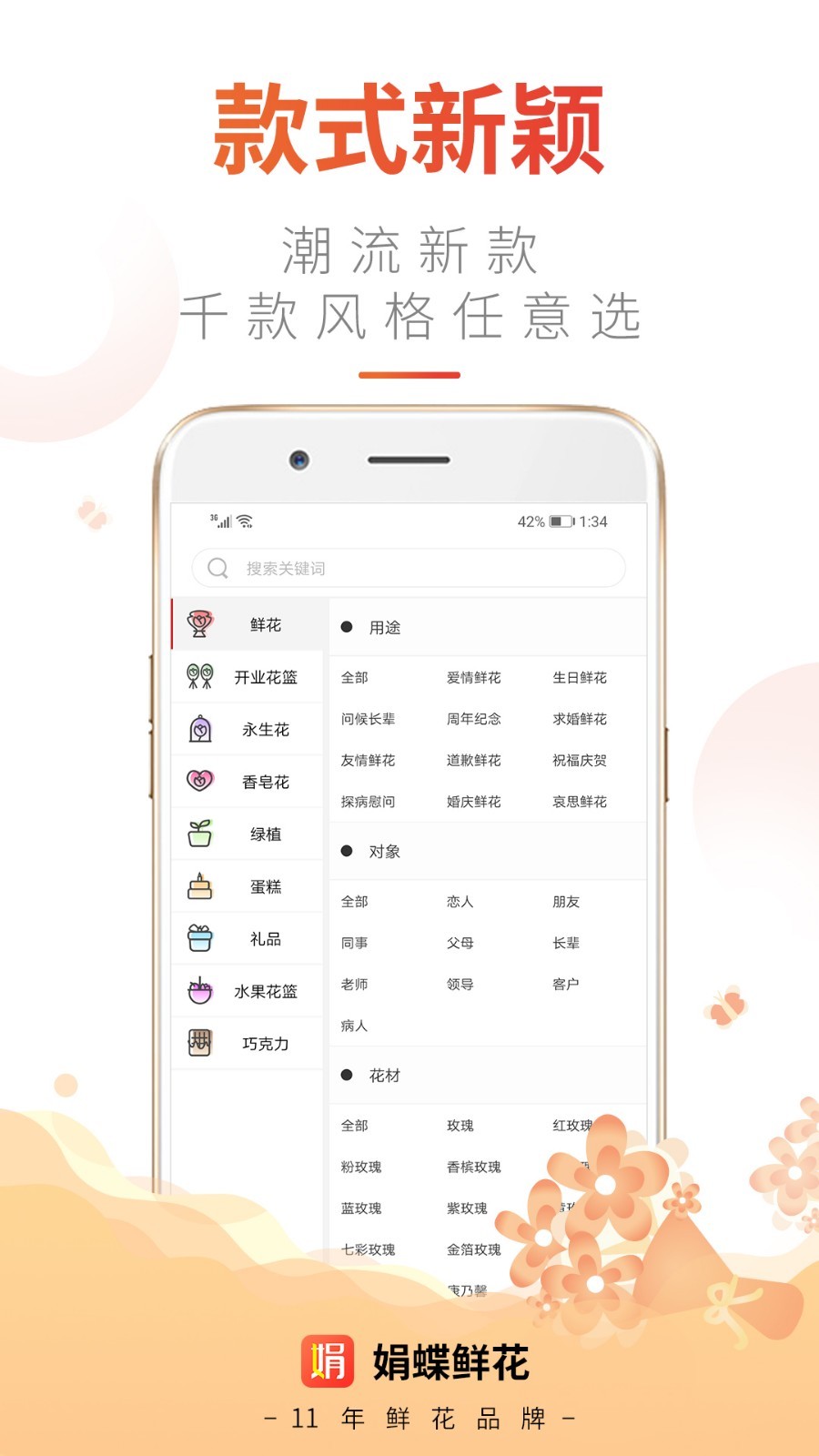 娟蝶鲜花v5.10.3截图4