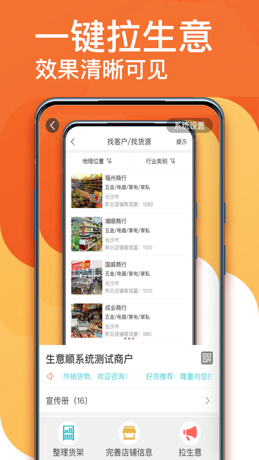 生意顺v7.9.13截图3