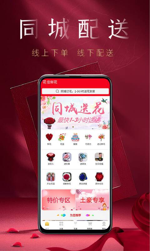 花佳鲜花v1.8.8截图4