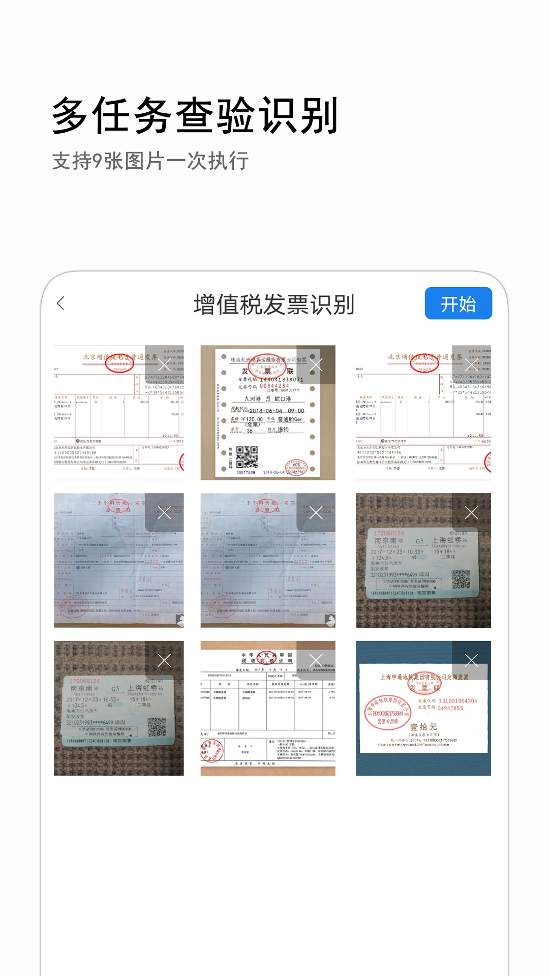 发票查询v1.0.3截图3