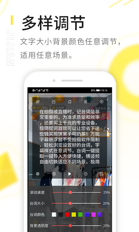 极简提词器v1.6.4截图3