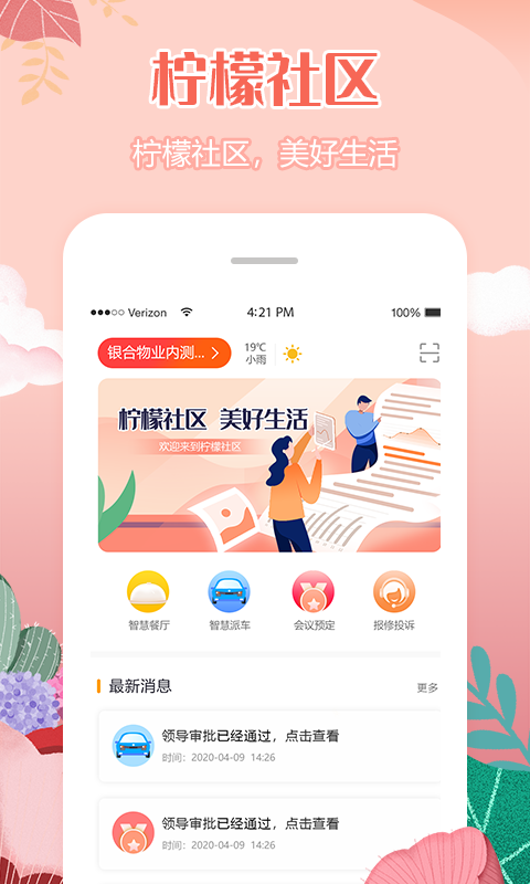 柠檬社区v3.3.0截图3