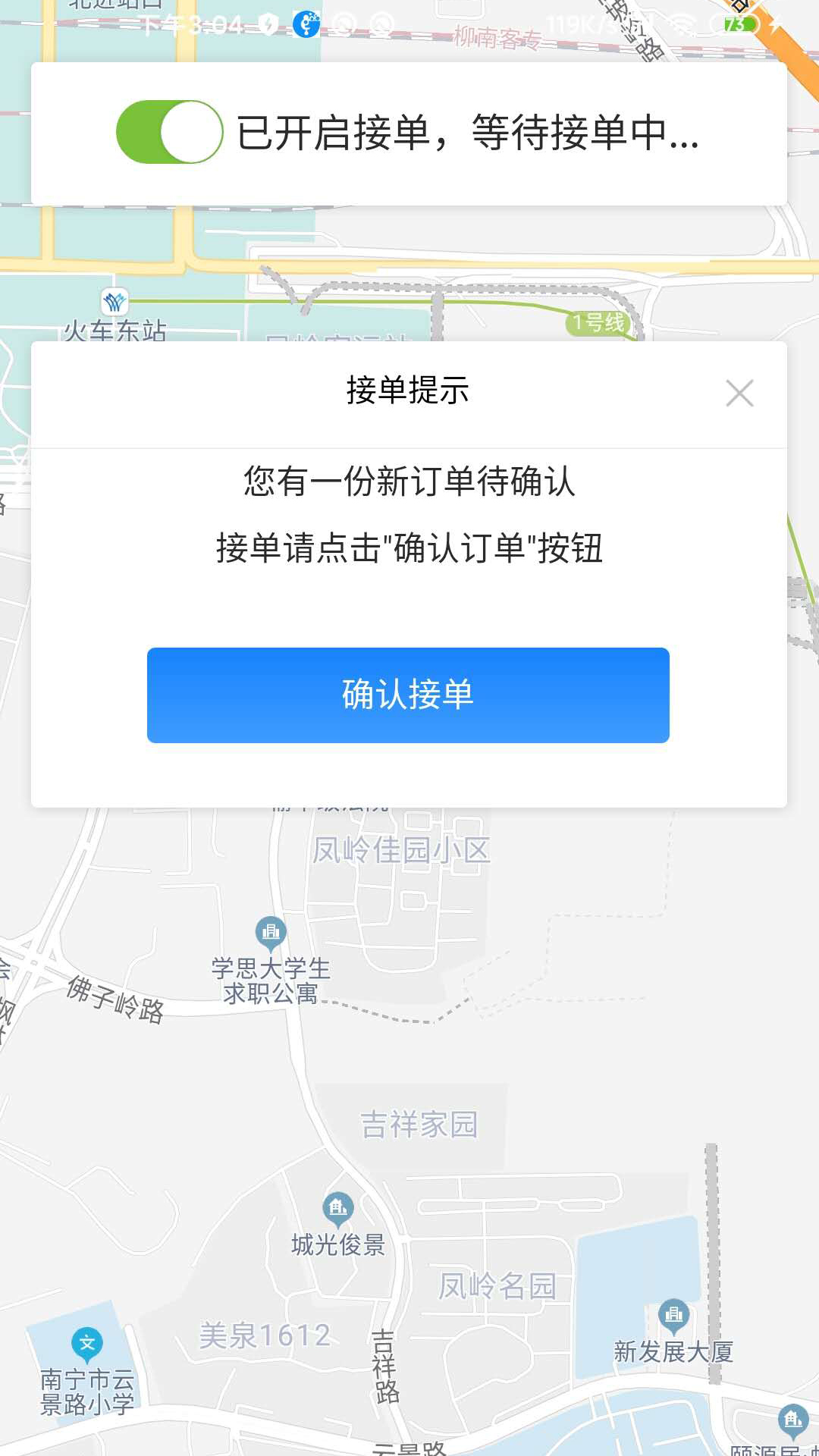 咕咕喝水骑手端截图2