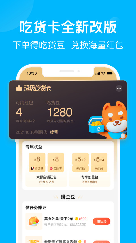 饿了么v10.1.33截图2