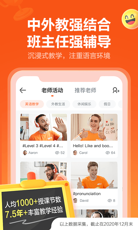 VIPKID英语v4.9.0截图4