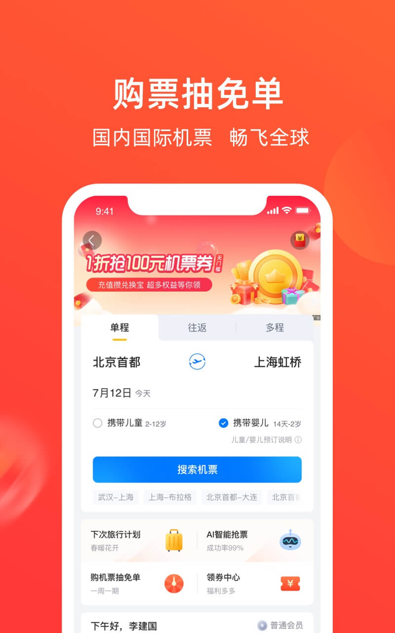 航班管家v8.1.9截图3