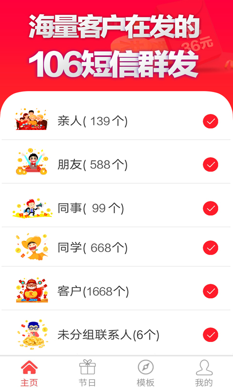 短信群发软件v1.7.1截图3