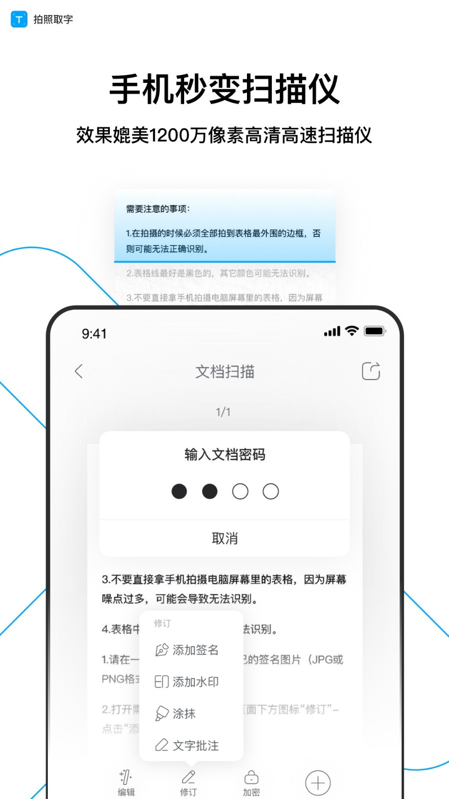 拍照取字v4.1.0.827截图3