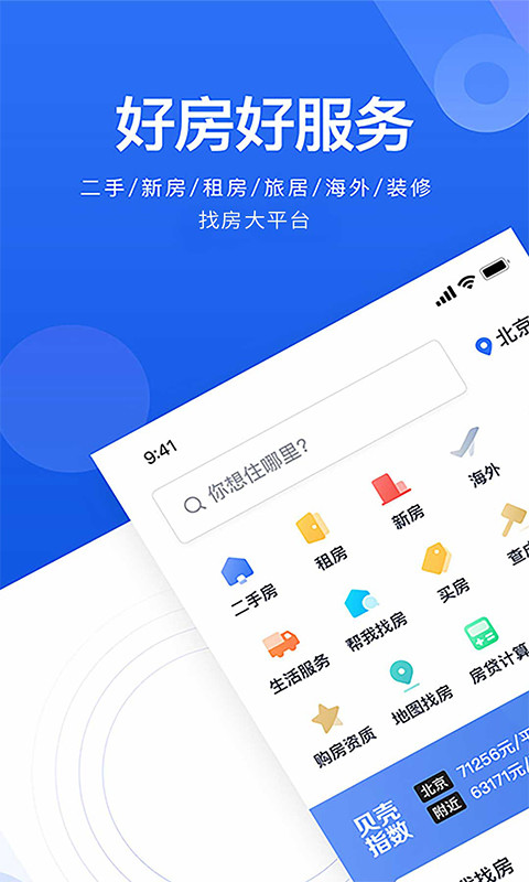 贝壳找房v2.63.0截图4