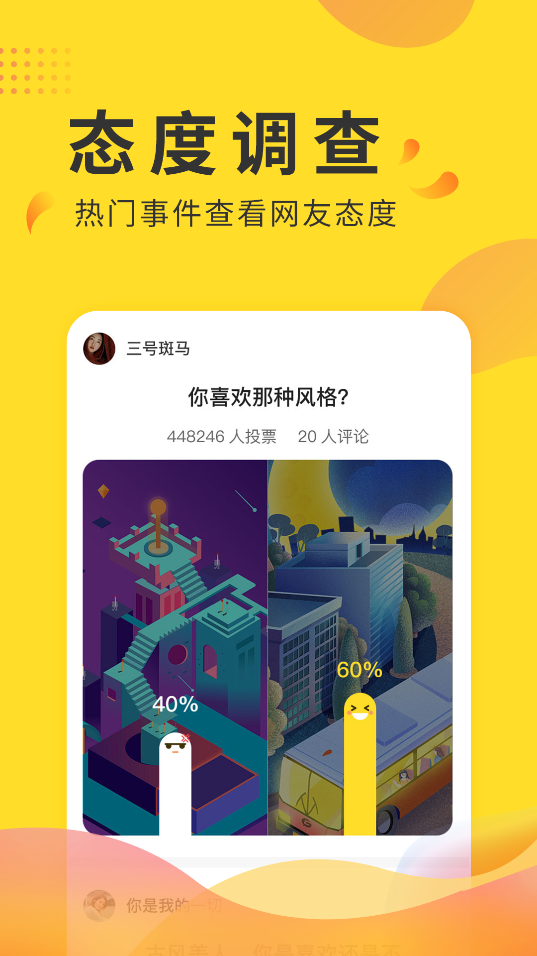 全民投票v1.8截图4