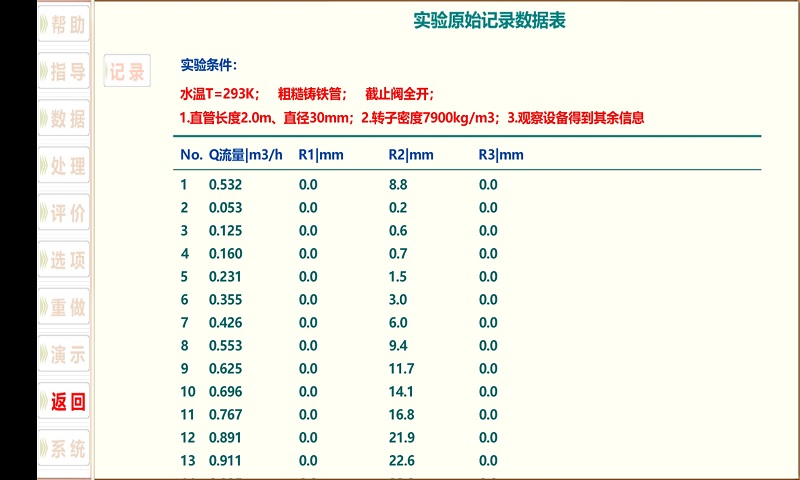 流动阻力截图4