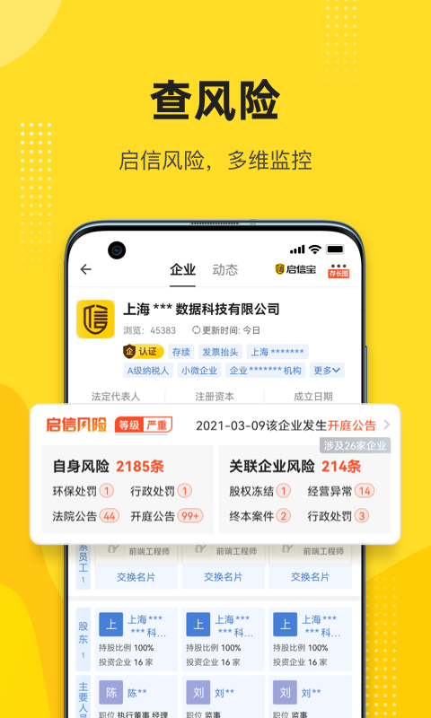 启信宝v7.12.0.0截图2