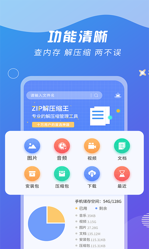 ZIP解压缩王v2.2.3截图2