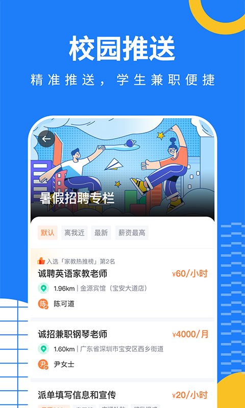 淘米乐兼职v1.0.0截图2