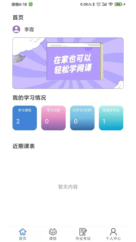 肯得网校截图1