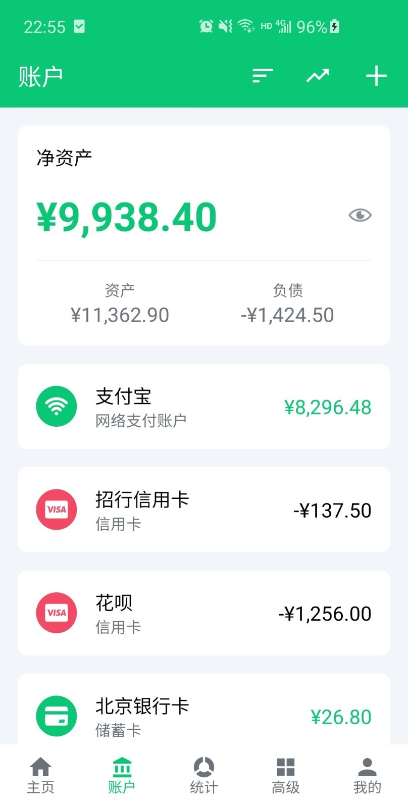 薄荷记账v9.2.4截图4