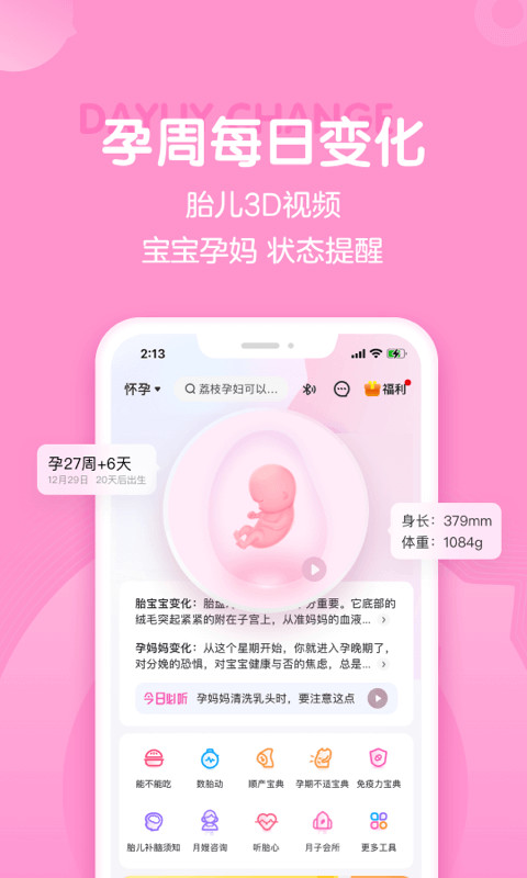 妈妈网孕育v11.8.1截图2