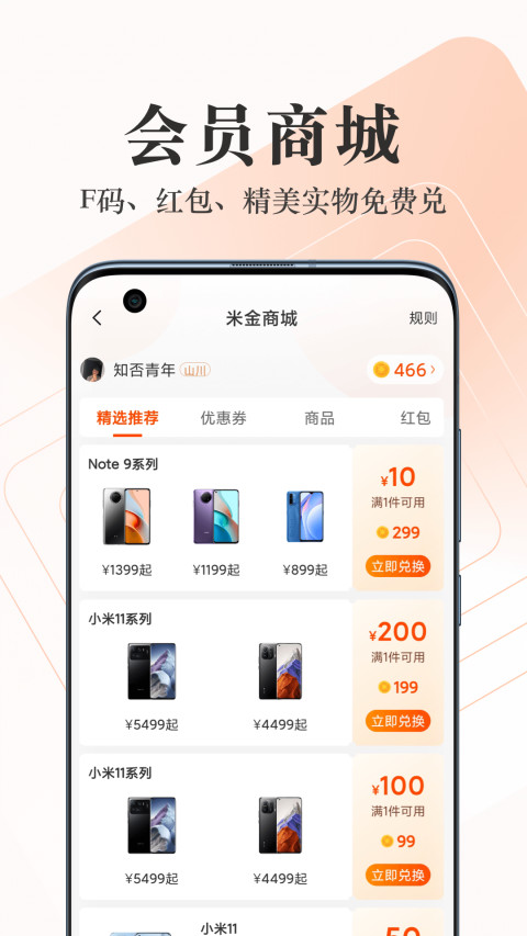 小米商城v5.6.0.20210820.r2截图3