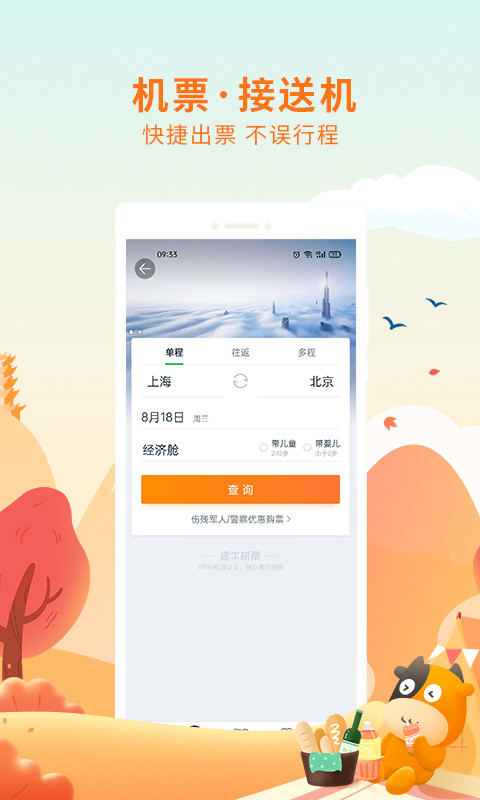 途牛旅游v10.54.0截图3