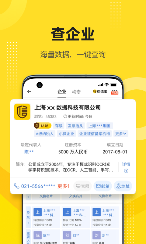 启信宝v8.0.0.0截图4