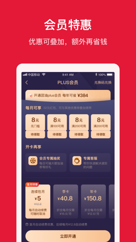 团油v7.0.3截图2