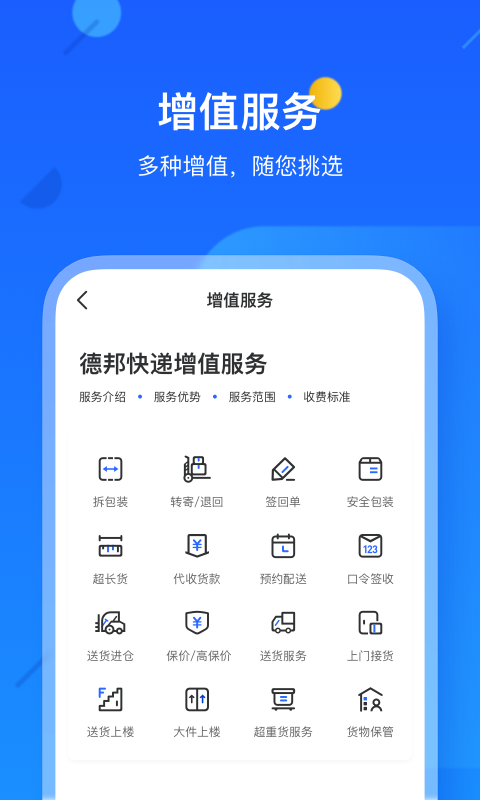 德邦快递v3.5.5.4截图2