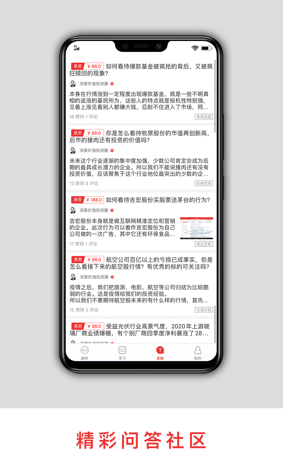 解析投资截图4