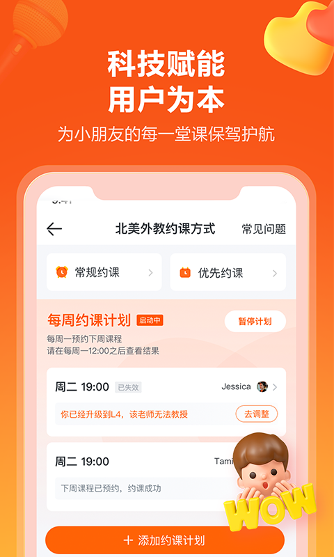 VIPKID英语v4.9.0截图2