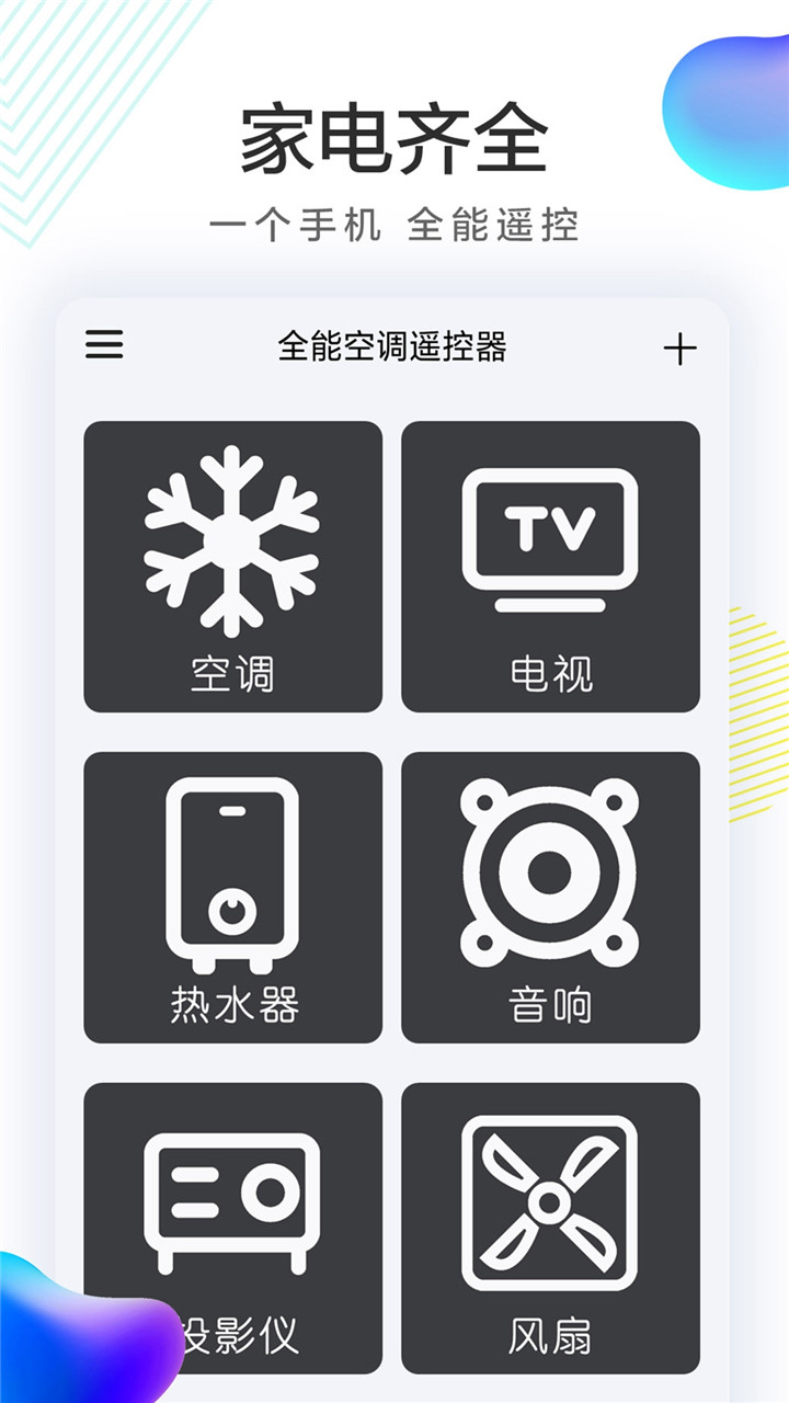 全能空调遥控器v1.3截图3