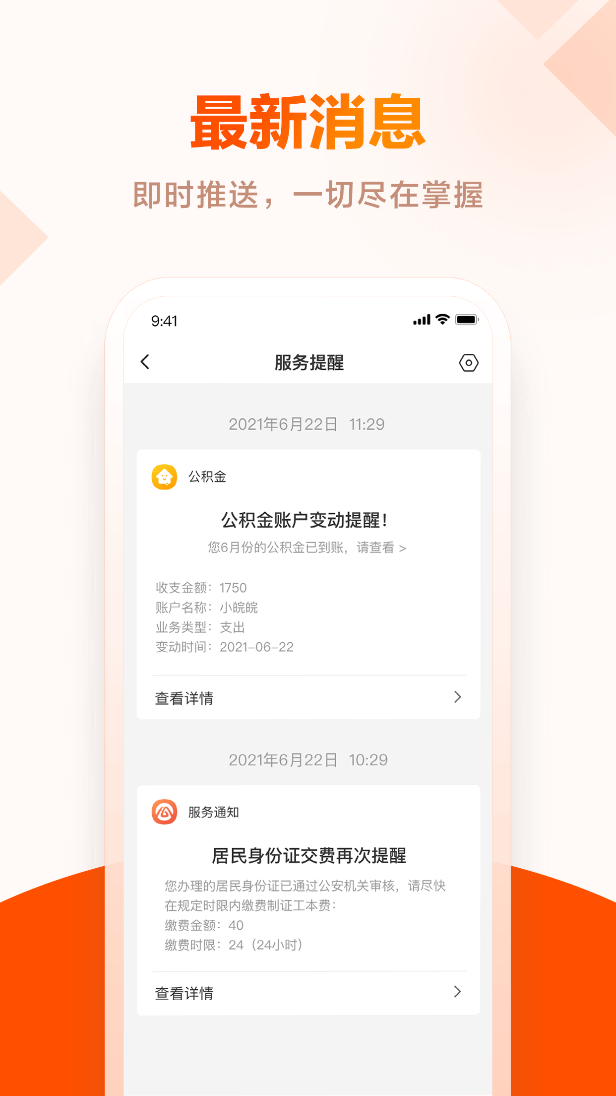 皖事通v2.1.3截图2