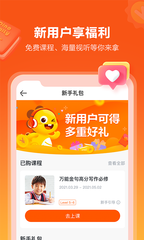 VIPKID英语v4.9.0截图1