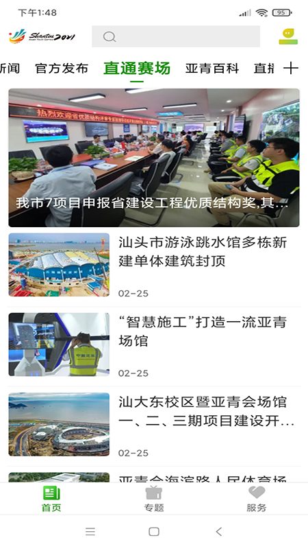 汕头Plus截图3