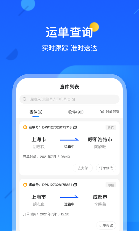 德邦快递v3.5.5.4截图3