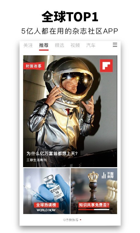 Flipboard红板报v5.2.17截图5