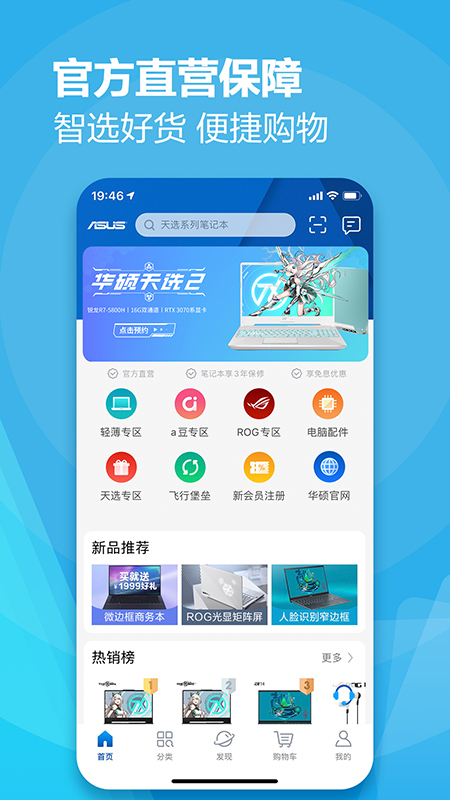 华硕商城v2.3.1截图3