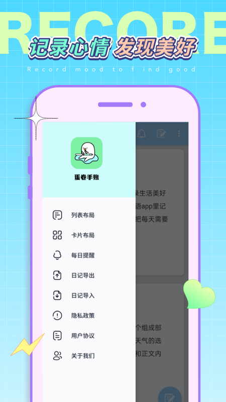 蛋卷手账截图1