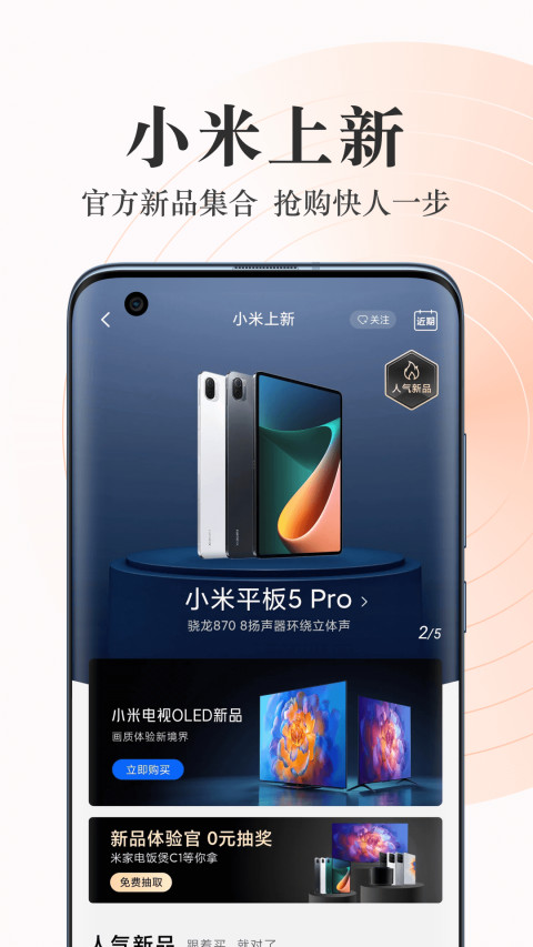 小米商城v5.6.0.20210820.r2截图4