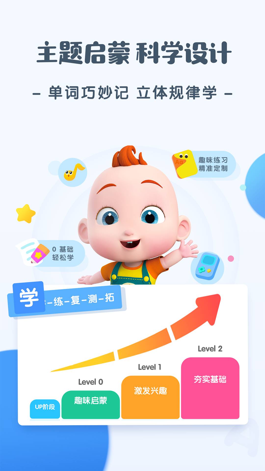 JoJo英语启蒙v1.4.1截图1