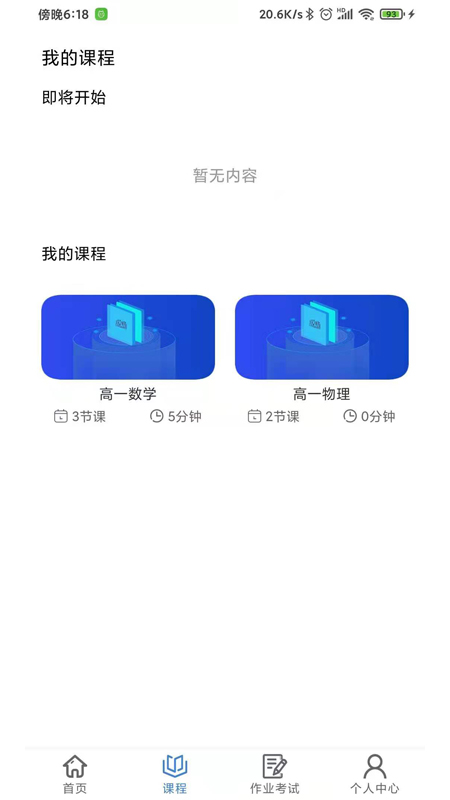 肯得网校截图2