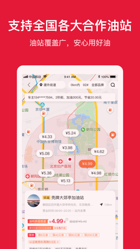 团油v7.0.3截图3