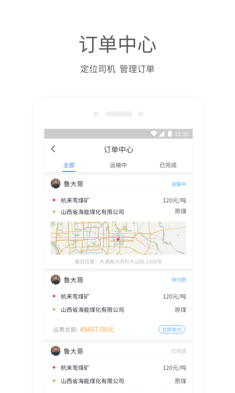 卡车司机货主版v1.9.39截图3