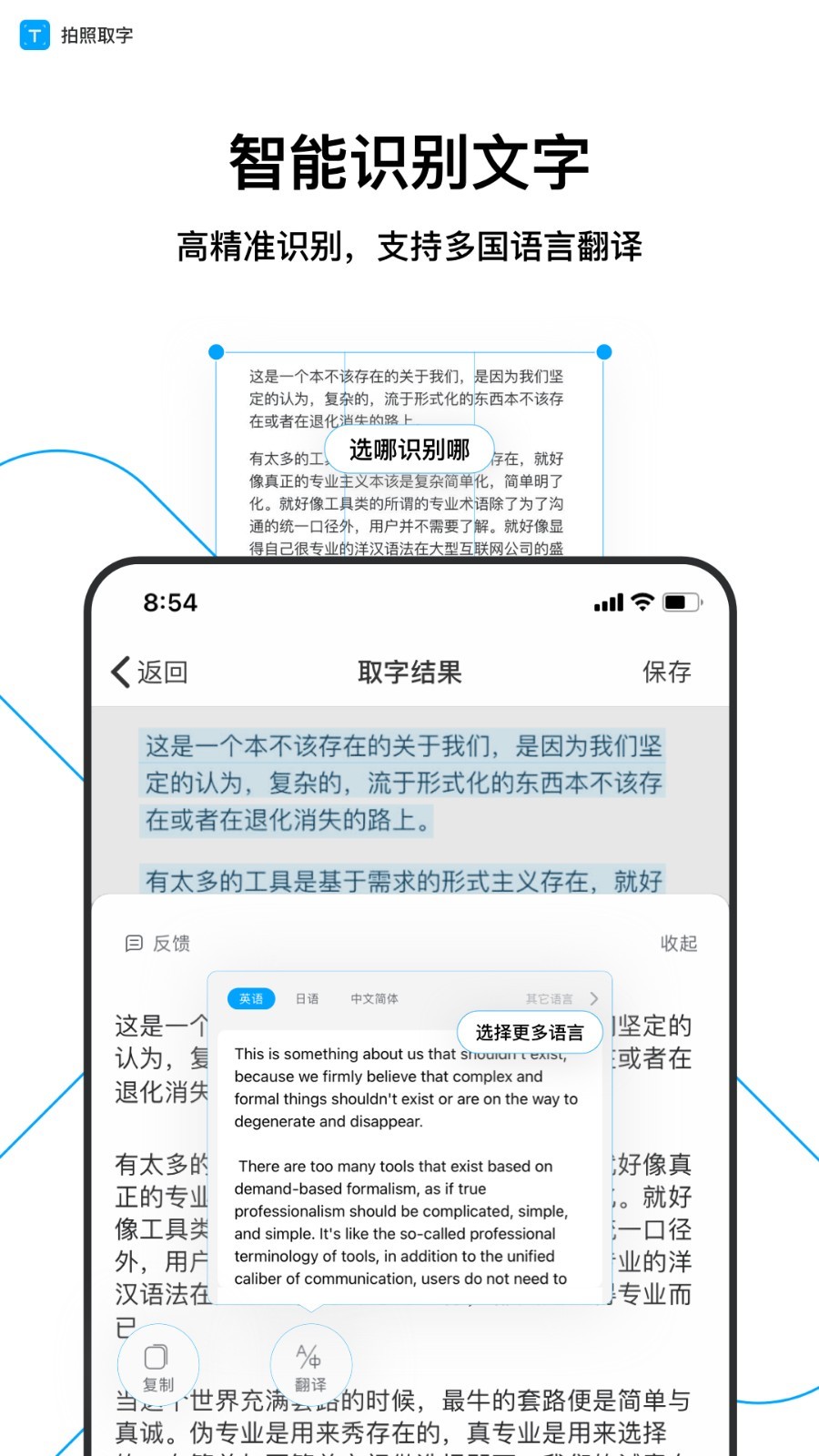 拍照取字v4.1.0.827截图5