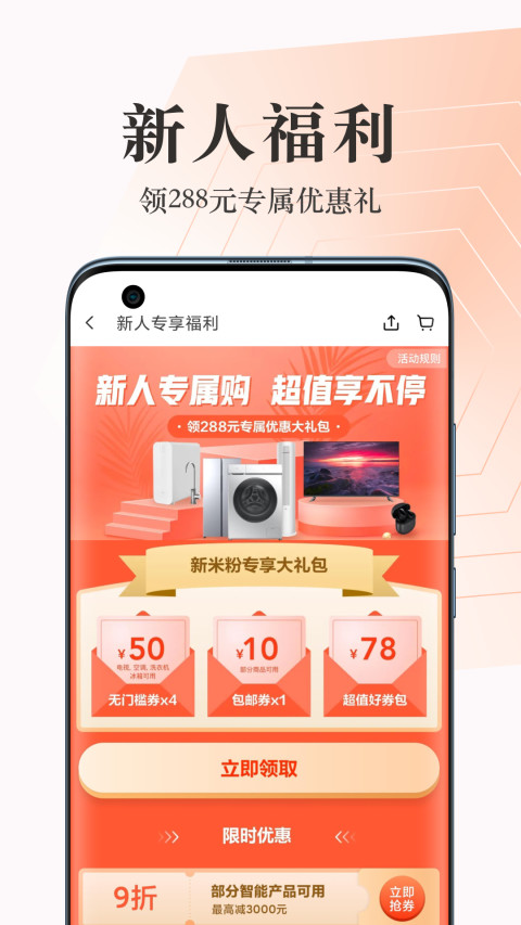 小米商城v5.6.0.20210820.r2截图5