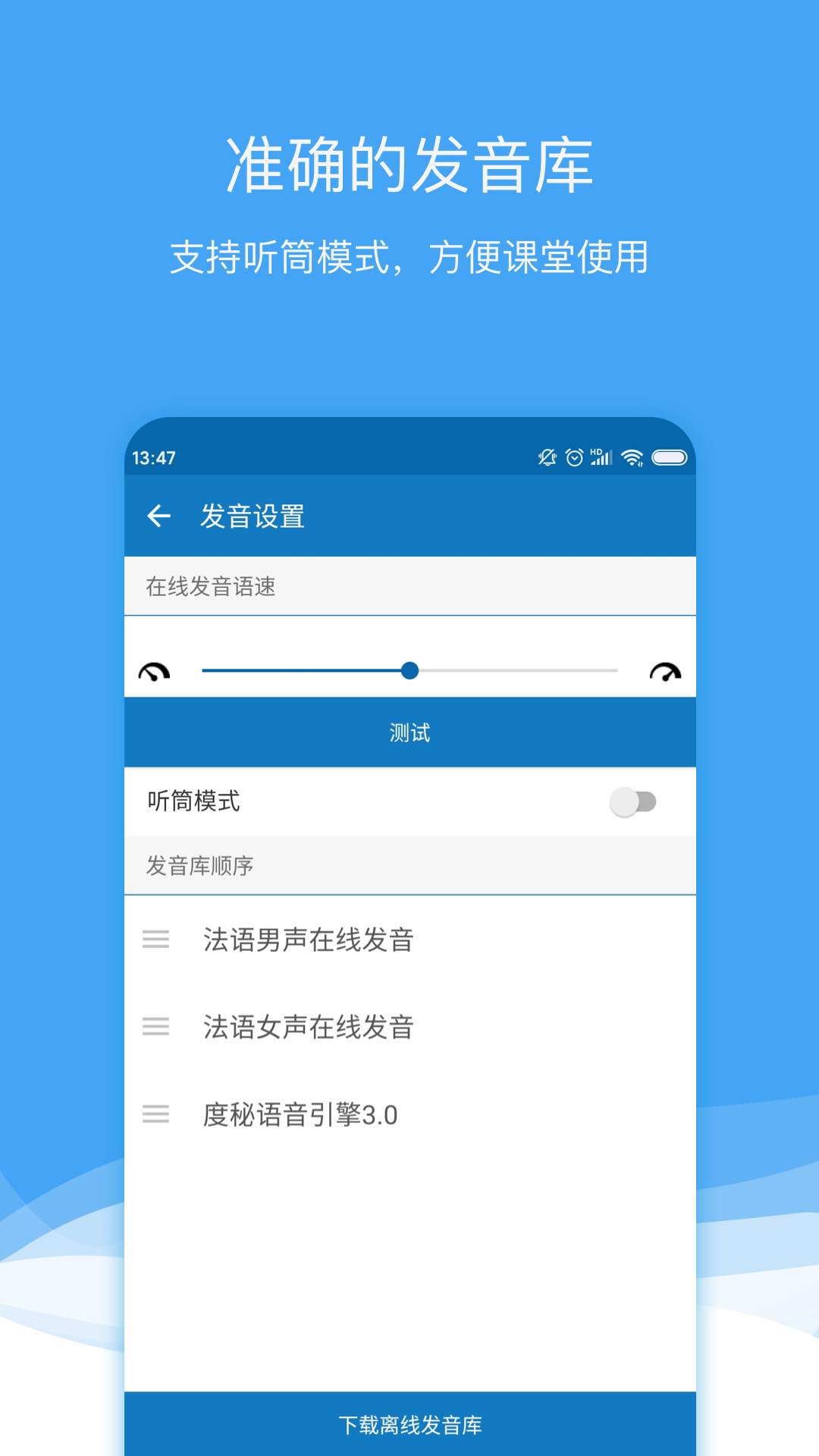 法语助手v7.12.3截图1