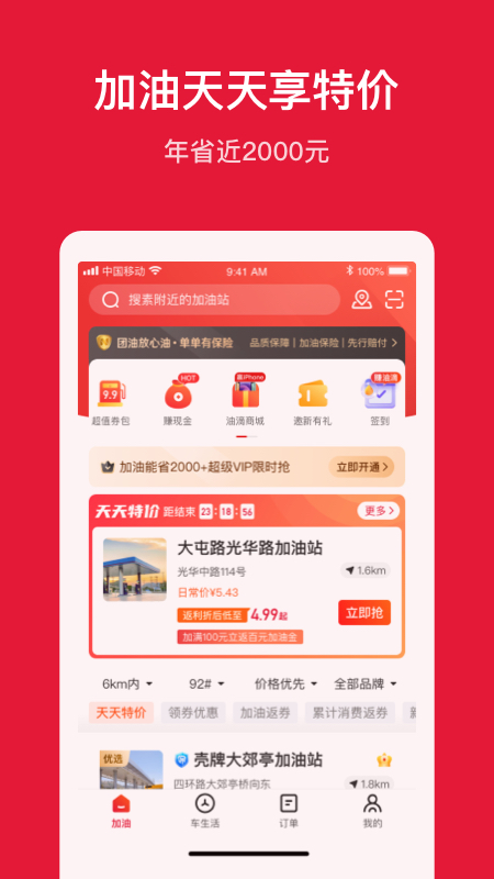 团油v7.0.3截图4