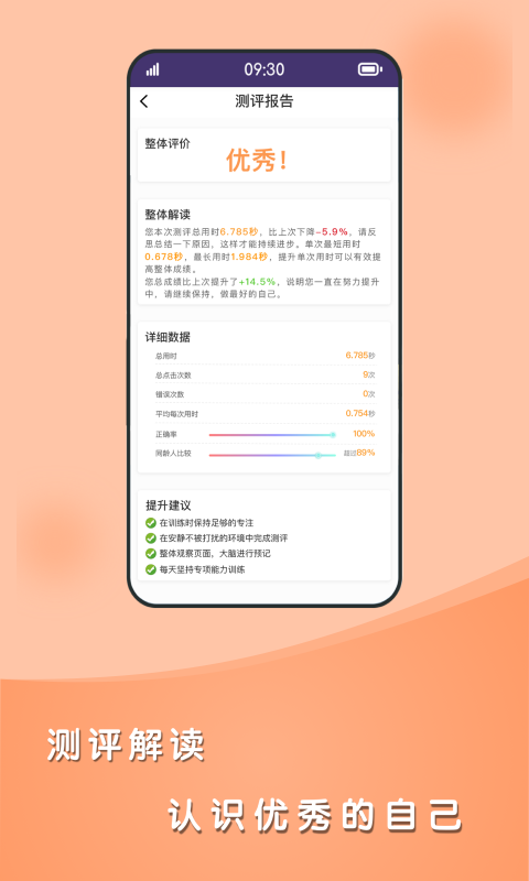 青蛙脑训练v1.0.2截图1