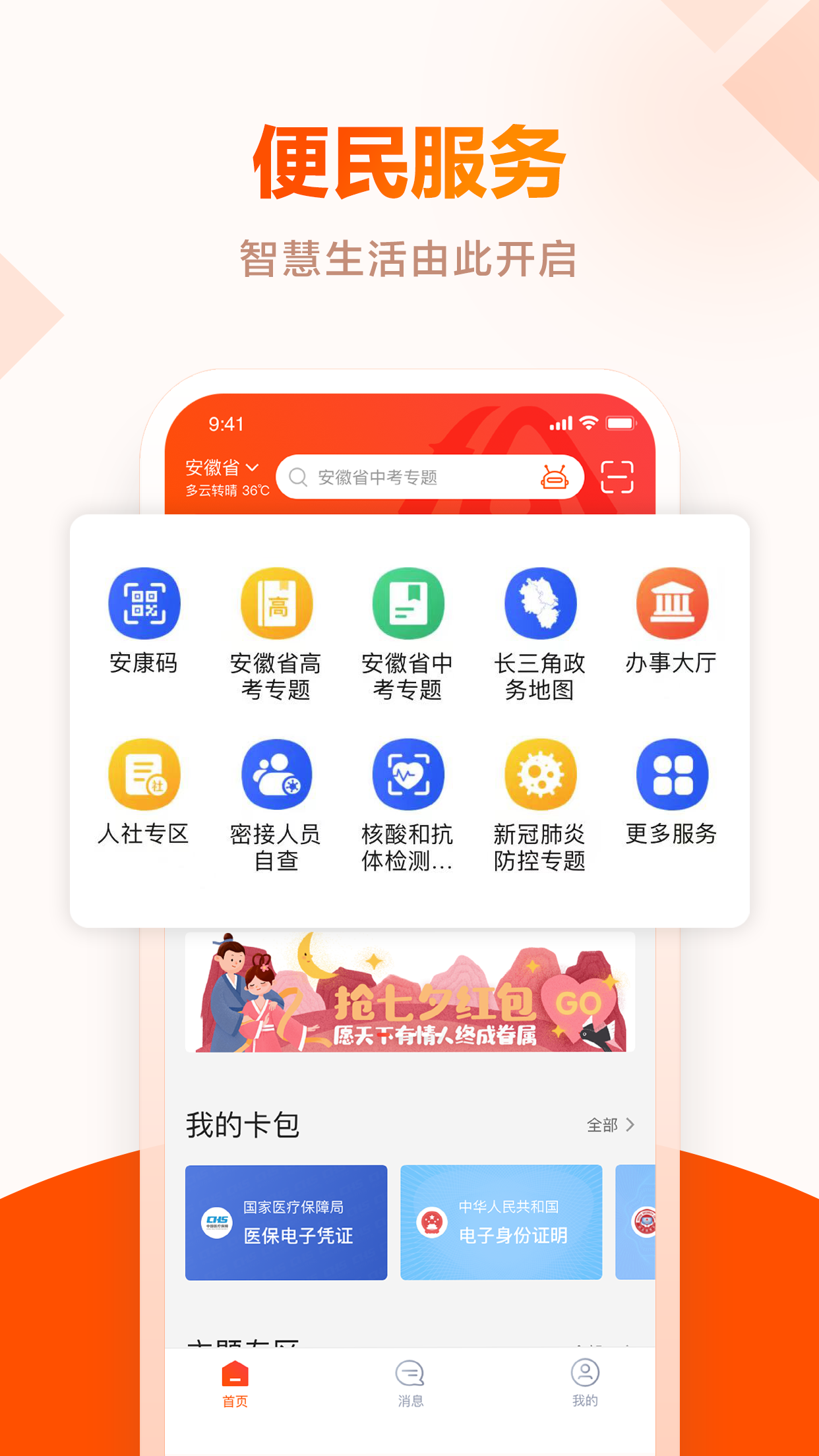 皖事通v2.1.3截图4