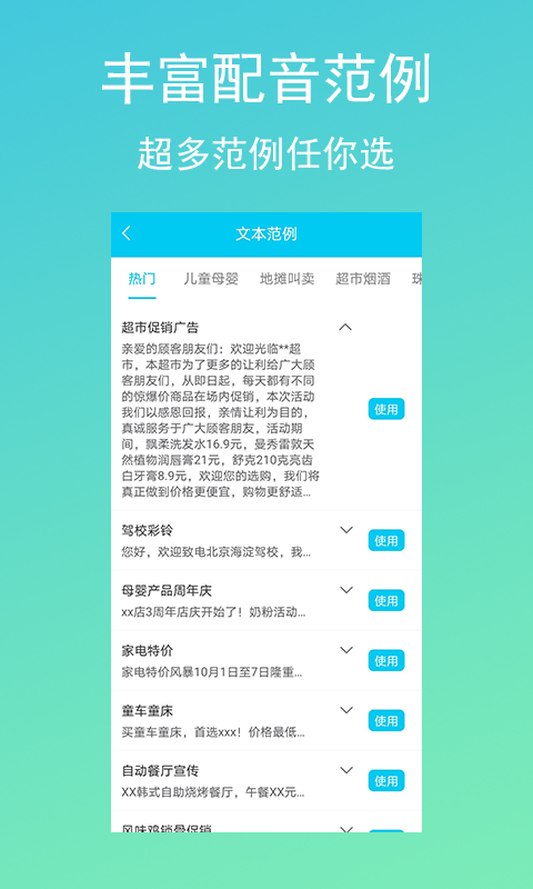 配音吧v1.2.3截图2